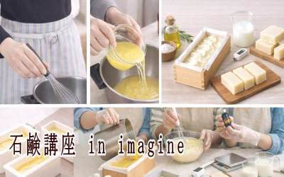 石鹸講座