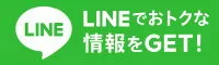 友だち追加