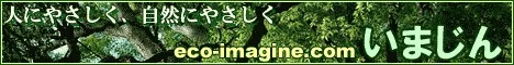 いまじん