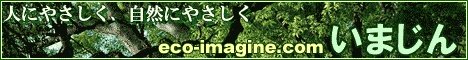いまじん