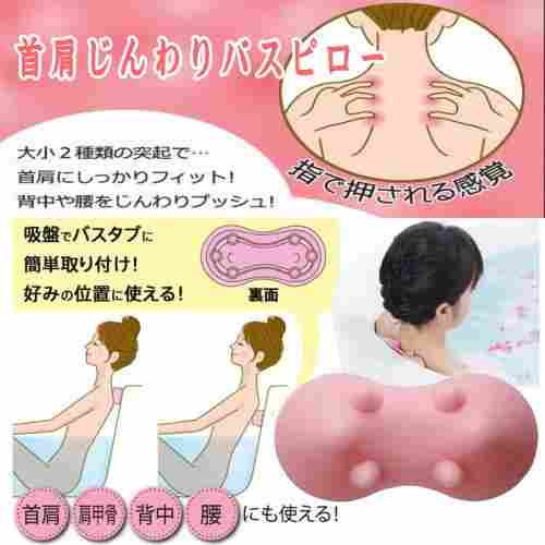 首肩じんわりバスピロー