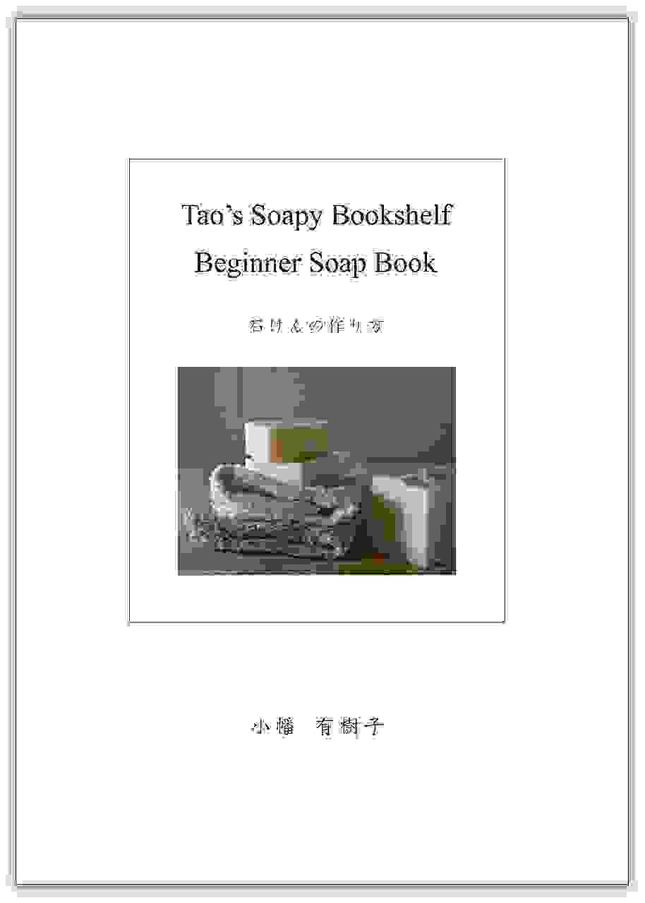 Tao's Soapy Bookshelf Recipe Book