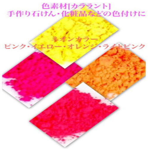 色素材(カララント) ネオンカラー