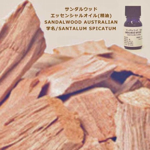 サンダルウッド　５ｍｌ