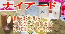 ナイアード