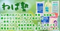 ねば塾