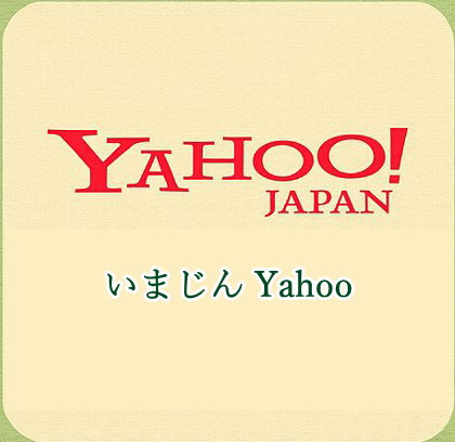 Yahoo!ショップ