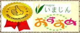 おすすめ