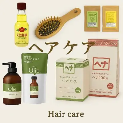 ヘアーケア