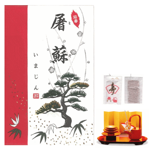 御屠蘇