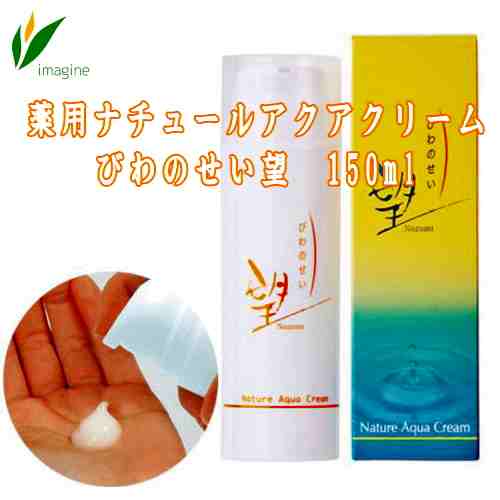 薬用ナチュールアクアクリーム びわのせい望 150ml