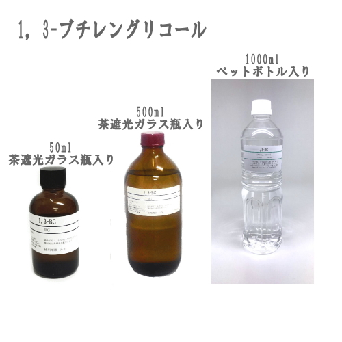 1.3BGブチレングリコール500ml
