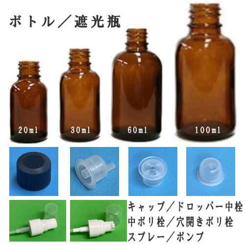 ボトル／遮光瓶 20ml・30ml・60ml・100ml 通販 販売 【いまじん】