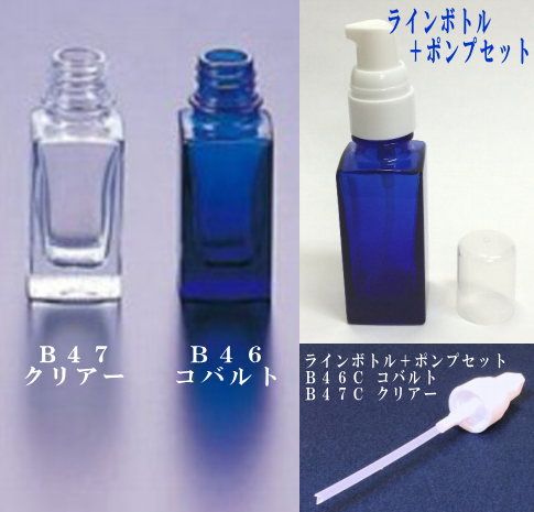 ラインボトル+ポンプセット