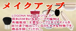 メイクアップ