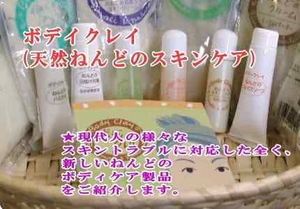 ボディクレイ
