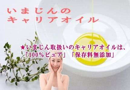 キャリアオイル