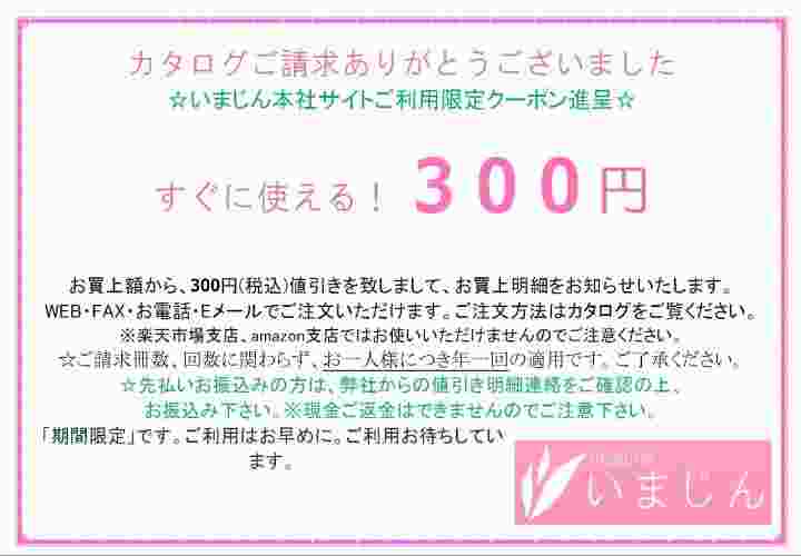 カタログクーポン