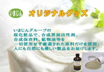 いまじんオリジナルグッズ