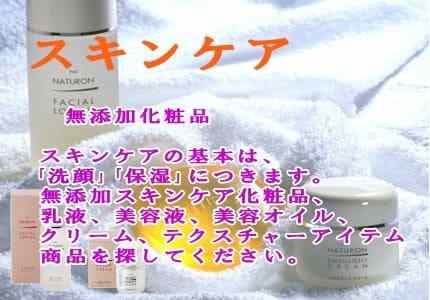 スキンケア