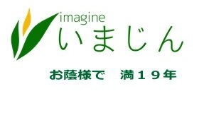 いまじん