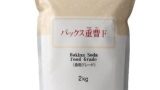「※」パックス 重曹Ｆ ＜食品添加物グレード＞