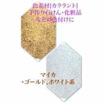 マイカ／シャインゴールド・ダイヤモンドスパークル ホワイト系