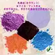 マイカ・マット系／シャインシルバー・トロピカルブルー・グレープ・コーラル・モカブラウン