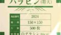 薬包紙(パラフィン)