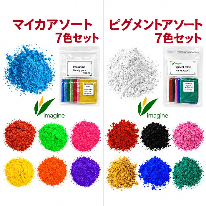 カララント　アソート７色セット（マイカ・ピグメント）｜手作り石けん・コスメ用着色料｜いまじん