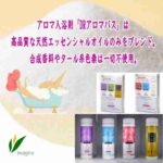 DRアロマバス