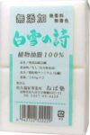 洗顔石けん(固形)／ねば塾 白雪の詩
