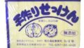 石けん(固形)／ねば塾 手作り石けん 元ちゃん
