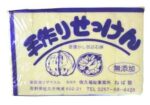 石けん(固形)／ねば塾 手作り石けん 元ちゃん