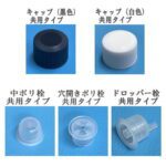 ボトル／・キャップ・中栓各種