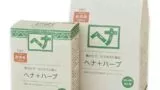 ナイアード ヘナ＋ハーブ（赤茶系）
