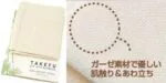 TAKEFUボディタオル ベビーソフト
