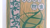 くすのき樟脳