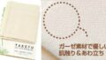 TAKEFUボディタオル ベビーソフト