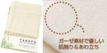 TAKEFUボディタオル ベビーソフト