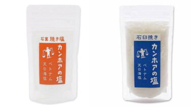 天日塩　カンホアの塩