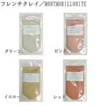 クレイ／フレンチクレイ　★パック剤にお奨め。