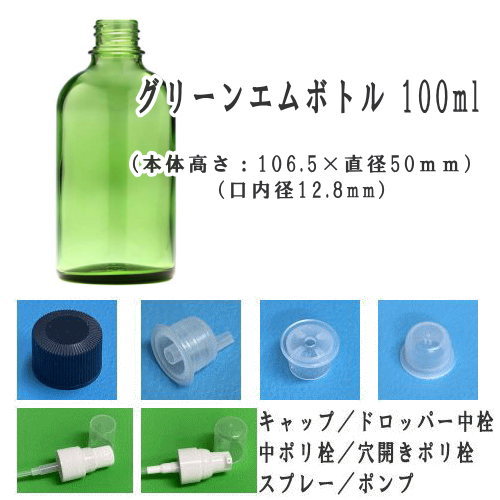 グリーンエムボトル　100ml