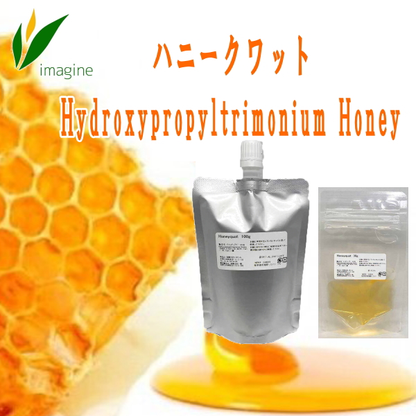 ハニークワット Hydroxypropyltrimonium Honey