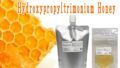 ハニークワット Hydroxypropyltrimonium Honey