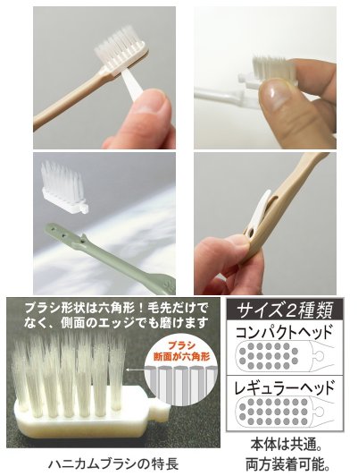 ハブラシ／『サレド・ミュー』ハニカムクリーン