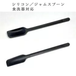 【半額処分特価】シリコン／ジャムスプーン