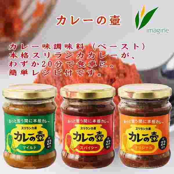 「※」カレーの壺