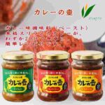 「※」カレーの壺