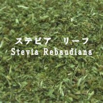 ステビア リーフ